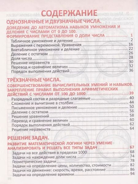 Фотография книги "Наталья Барковская: Математика. 3 класс. Комплексный тренажер"