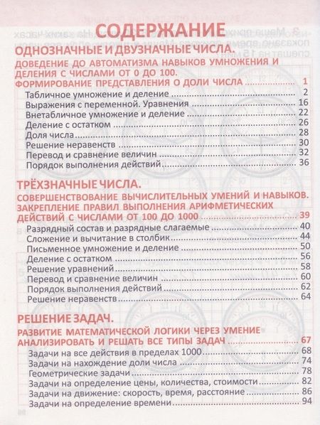 Фотография книги "Наталья Барковская: Математика. 3 класс. Комплексный тренажер"