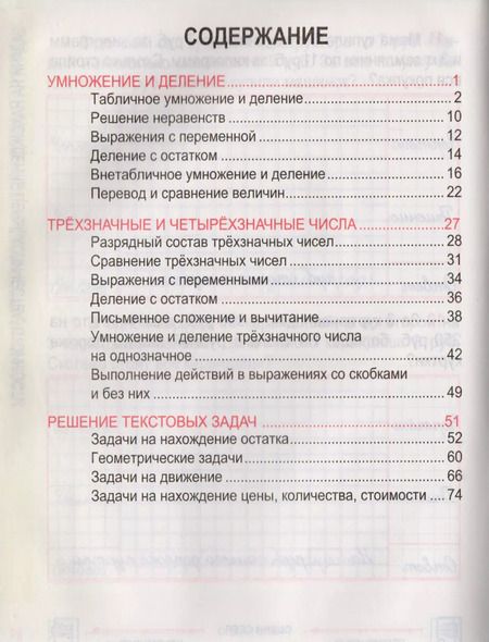 Фотография книги "Наталья Барковская: Математика. Комплексный тренажер. 3 класс"