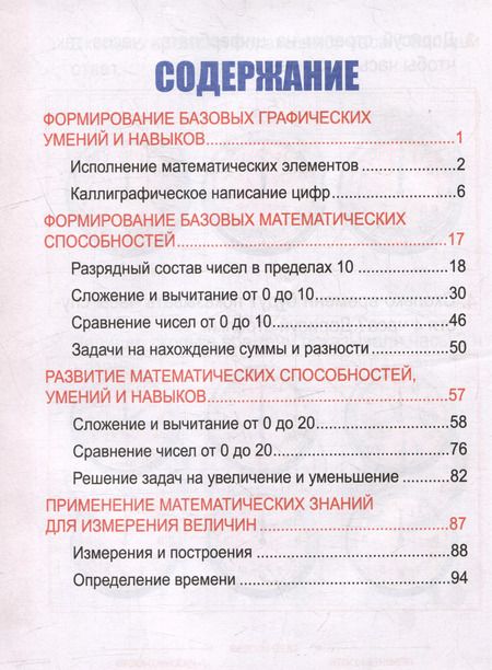 Фотография книги "Наталья Барковская: Математика. Комплексный тренажер. Классический. 1 класс"