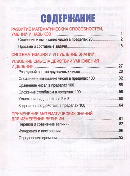 Фотография книги "Наталья Барковская: Математика. Комплексный тренажер. Классический. 2 класс"