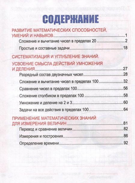 Фотография книги "Наталья Барковская: Математика. Комплексный тренажер. Классический. 2 класс"