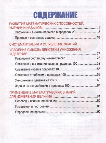 Фотография книги "Наталья Барковская: Математика. Комплексный тренажер. Классический. 2 класс"