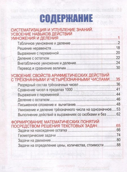 Фотография книги "Наталья Барковская: Математика. Комплексный тренажер. Классический. 3 класс"