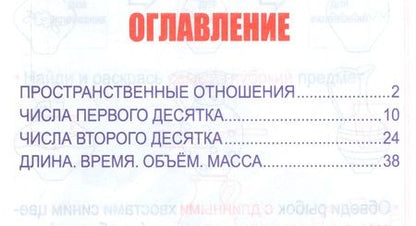 Фотография книги "Наталья Барковская: Математика. Повторяем 1 класс. Тренажер на лето"