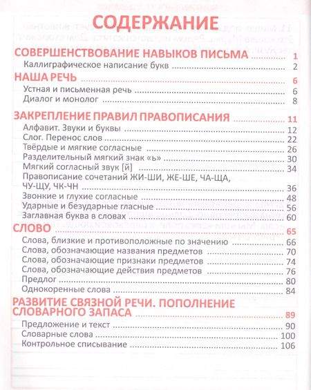 Фотография книги "Наталья Барковская: Русский язык. 2 класс. Комплексный тренажер"