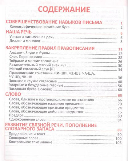 Фотография книги "Наталья Барковская: Русский язык. 2 класс. Комплексный тренажер"