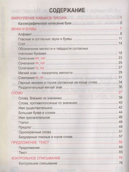 Фотография книги "Наталья Барковская: Русский язык. Комплексный тренажер. 2 класс"