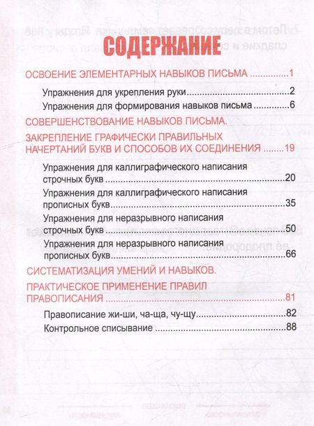 Фотография книги "Наталья Барковская: Русский язык. Комплексный тренажер. Классический. 1 класс"