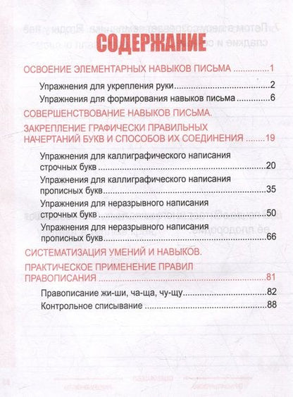 Фотография книги "Наталья Барковская: Русский язык. Комплексный тренажер. Классический. 1 класс"