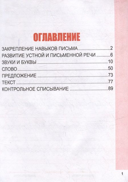 Фотография книги "Наталья Барковская: Русский язык. Комплексный тренажер. Классический. 2 класс"