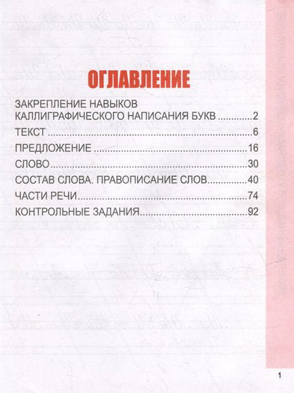 Фотография книги "Наталья Барковская: Русский язык. Комплексный тренажер. Классический. 3 класс"