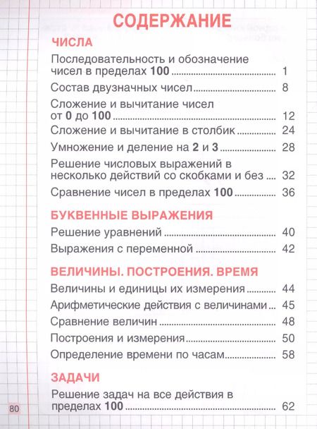 Фотография книги "Наталья Барковская: Тетрадь-тренажер. Математика. 2 класс"