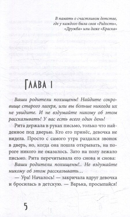 Фотография книги "Наталья Барткова: Квест в заброшенном лагере"