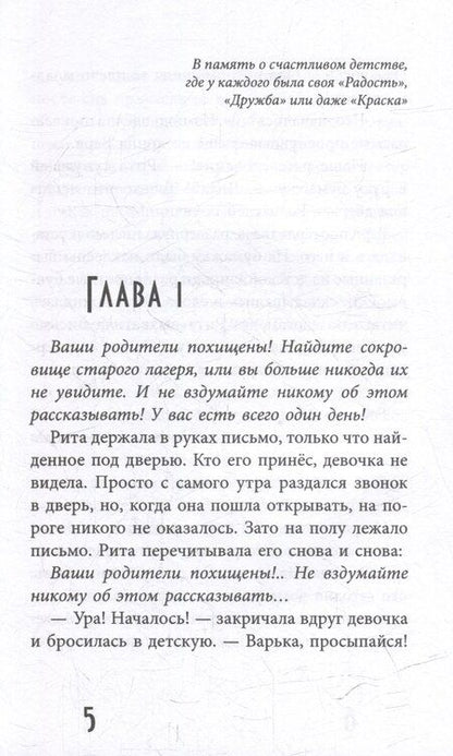Фотография книги "Наталья Барткова: Квест в заброшенном лагере"