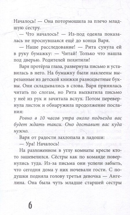 Фотография книги "Наталья Барткова: Квест в заброшенном лагере"