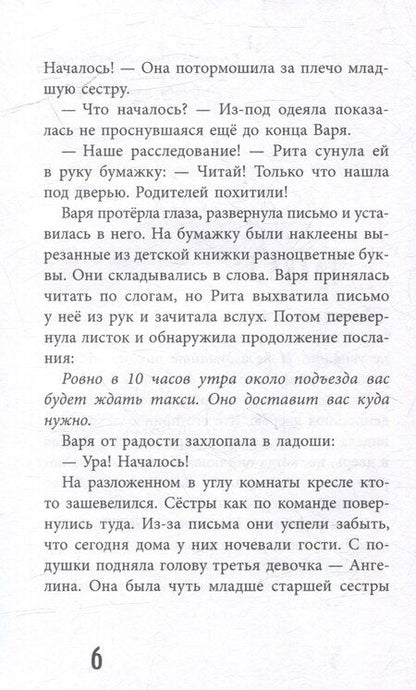 Фотография книги "Наталья Барткова: Квест в заброшенном лагере"