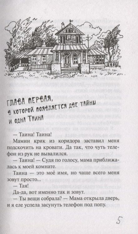 Фотография книги "Наталья Барткова: Тайна Таины"