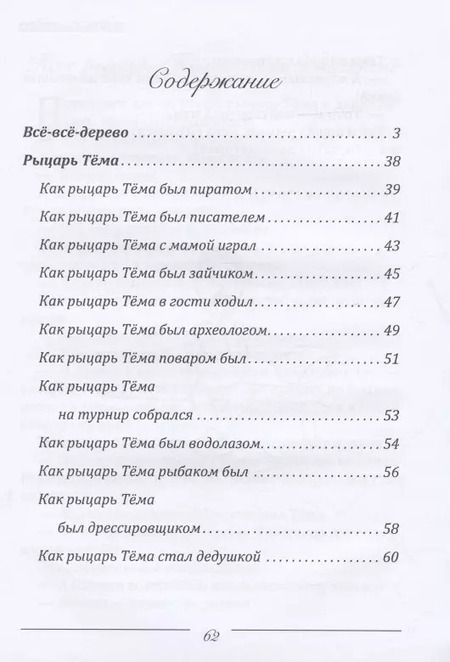 Фотография книги "Наталья Барткова: Всё-всё-дерево"