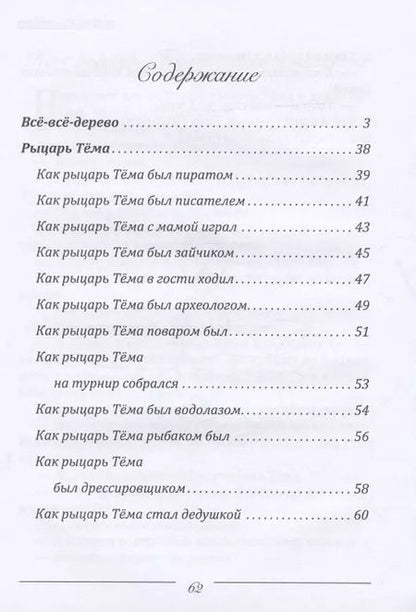 Фотография книги "Наталья Барткова: Всё-всё-дерево"