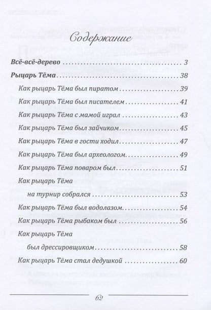 Фотография книги "Наталья Барткова: Всё-всё-дерево"