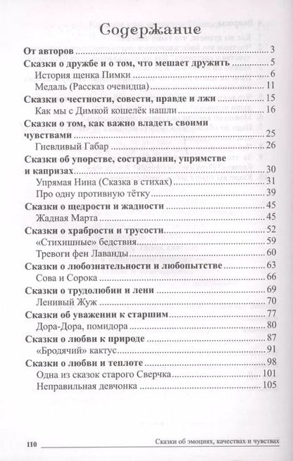 Фотография книги "Наталья Бекенева: Сказки-подсказки. Сказки об эмоциях, качествах и чувствах. Беседы с детьми о человеческих взаимоотношениях"