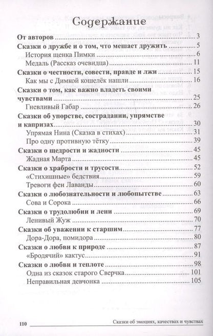 Фотография книги "Наталья Бекенева: Сказки-подсказки. Сказки об эмоциях, качествах и чувствах. Беседы с детьми о человеческих взаимоотношениях"