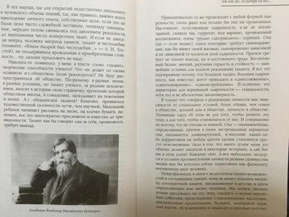 Фотография книги "Наталья Бехтерева: Магия мозга и лабиринты жизни"