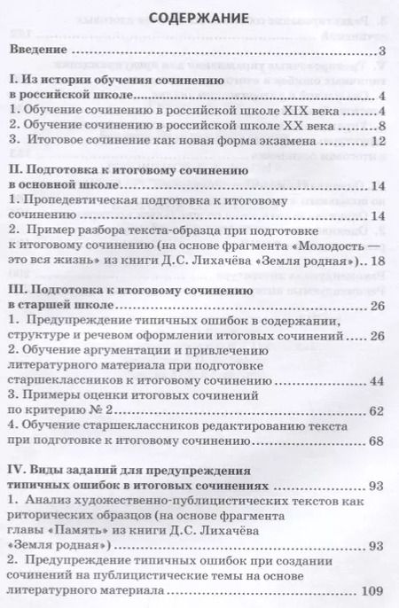 Фотография книги "Наталья Беляева: Готовимся к Единому государственному экзамену. Итоговое сочинение. Пособие для учащихся"