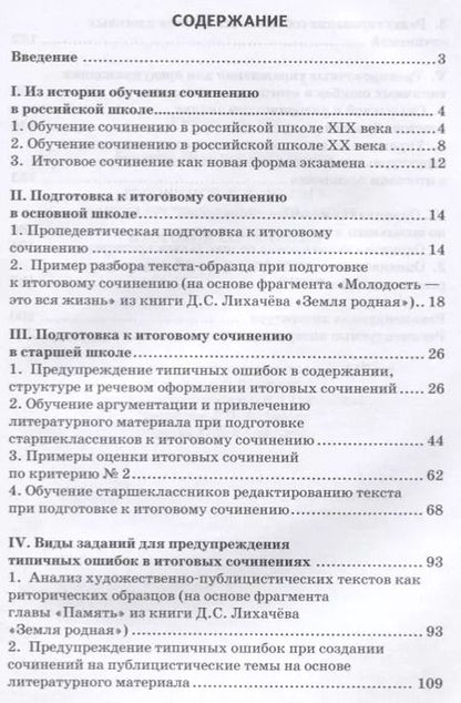 Фотография книги "Наталья Беляева: Готовимся к Единому государственному экзамену. Итоговое сочинение. Пособие для учащихся"