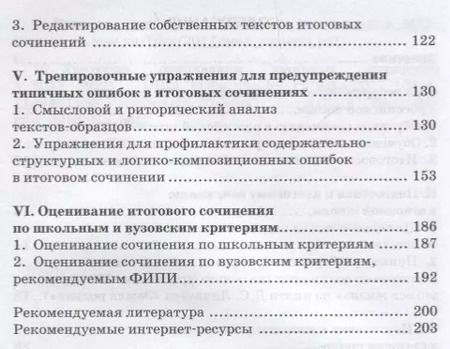 Фотография книги "Наталья Беляева: Готовимся к Единому государственному экзамену. Итоговое сочинение. Пособие для учащихся"