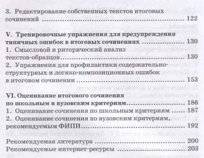 Фотография книги "Наталья Беляева: Готовимся к Единому государственному экзамену. Итоговое сочинение. Пособие для учащихся"