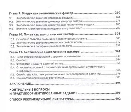 Фотография книги "Наталья Березина: Экология растений"