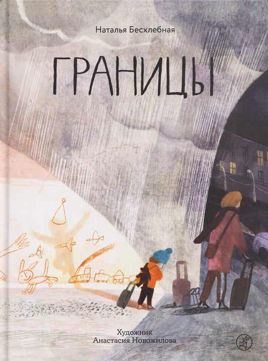 Обложка книги "Наталья Бесхлебная: Границы"