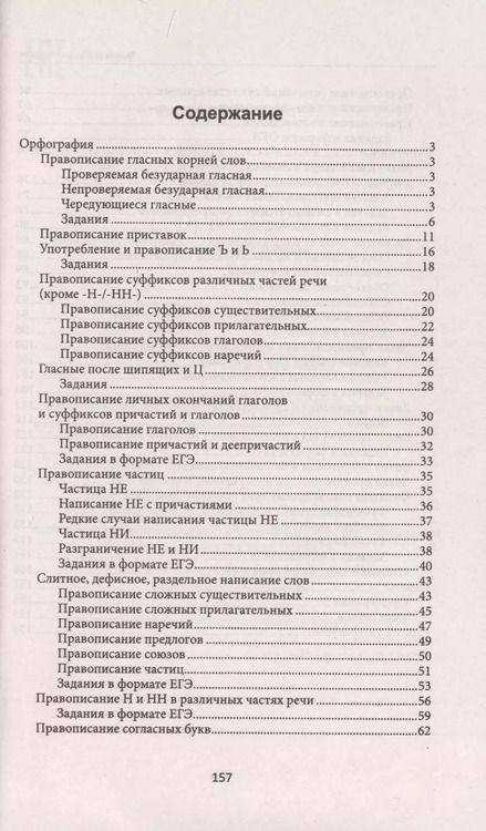 Фотография книги "Наталья Безденежных: Правила.ру: пишем без ошибок"