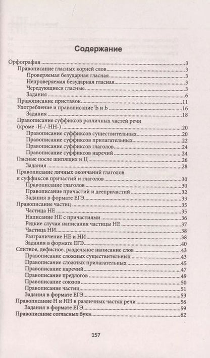 Фотография книги "Наталья Безденежных: Правила.ру: пишем без ошибок"