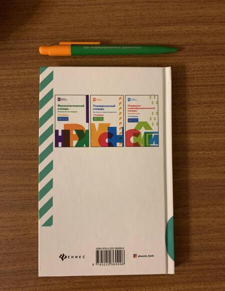 Фотография книги "Наталья Безденежных: Словарь ударений. Как правильно произносить слова. 1-4 классы"