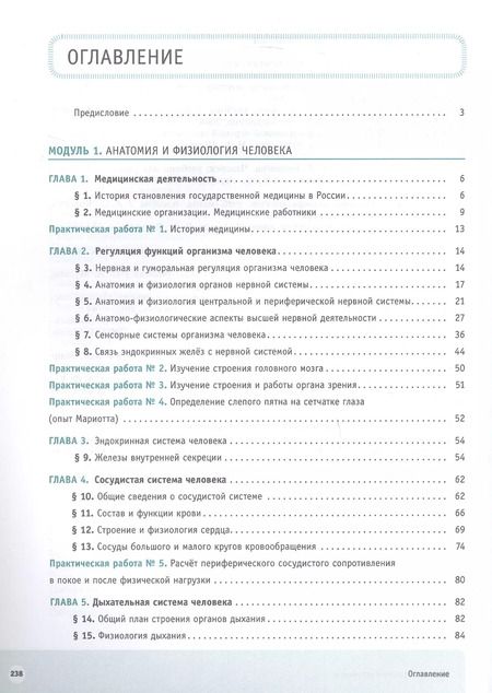 Фотография книги "Наталья Бирюкова: Шаг в медицину. Анатомия и физиология человека. Здоровье человека. Учебное пособие с цифровым дополнением"