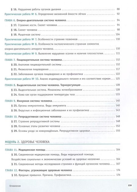Фотография книги "Наталья Бирюкова: Шаг в медицину. Анатомия и физиология человека. Здоровье человека. Учебное пособие с цифровым дополнением"