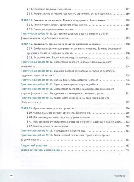 Фотография книги "Наталья Бирюкова: Шаг в медицину. Анатомия и физиология человека. Здоровье человека. Учебное пособие с цифровым дополнением"