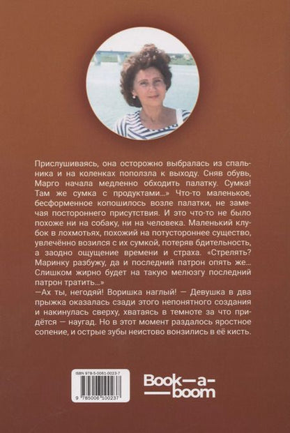 Фотография книги "Наталья Бобровникова: Горнило"