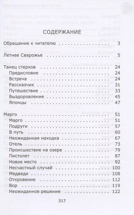 Фотография книги "Наталья Бобровникова: Горнило"