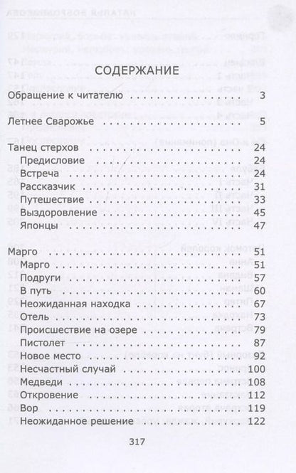 Фотография книги "Наталья Бобровникова: Горнило"