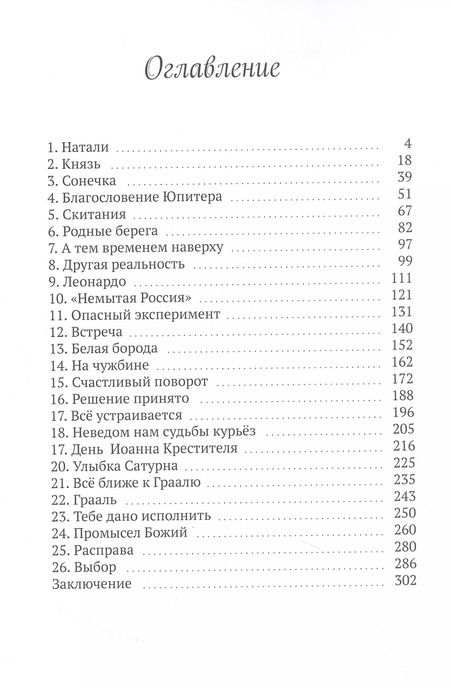 Фотография книги "Наталья Бобровникова: Луна в близнецах"