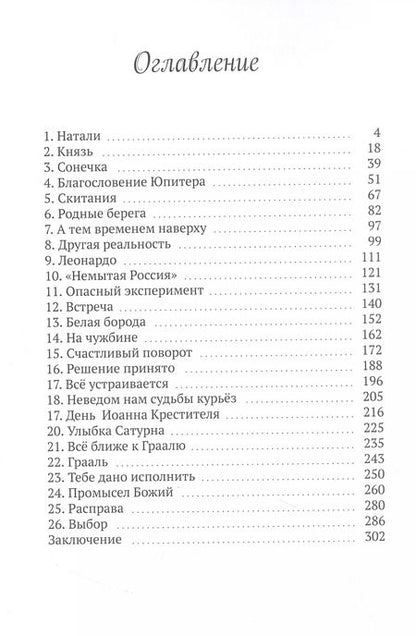 Фотография книги "Наталья Бобровникова: Луна в близнецах"