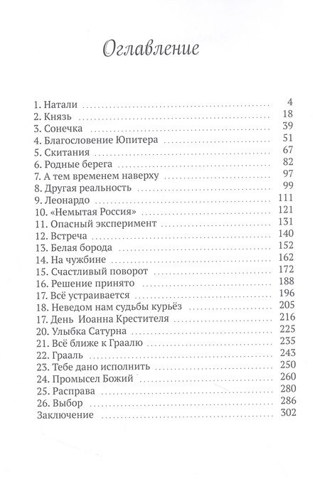 Фотография книги "Наталья Бобровникова: Луна в близнецах"