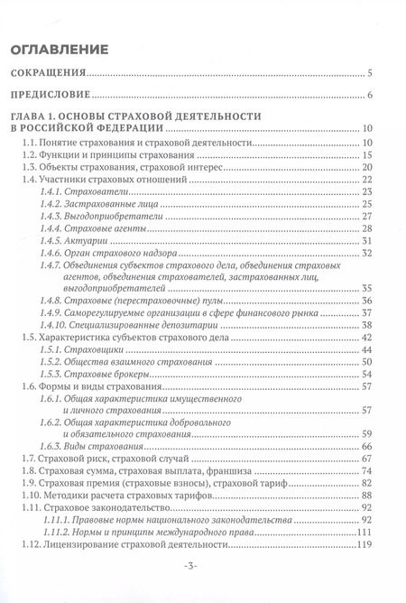 Фотография книги "Наталья Бочкарева: Страхование и управление рисками на железнодорожном транспорте"