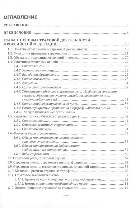 Фотография книги "Наталья Бочкарева: Страхование и управление рисками на железнодорожном транспорте"