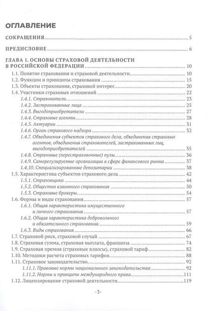 Фотография книги "Наталья Бочкарева: Страхование и управление рисками на железнодорожном транспорте"