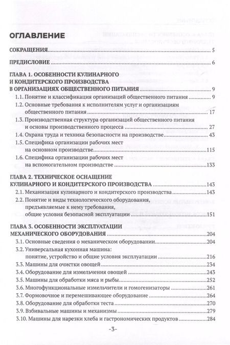 Фотография книги "Наталья Бочкарева: Техническое оснащение организаций питания"